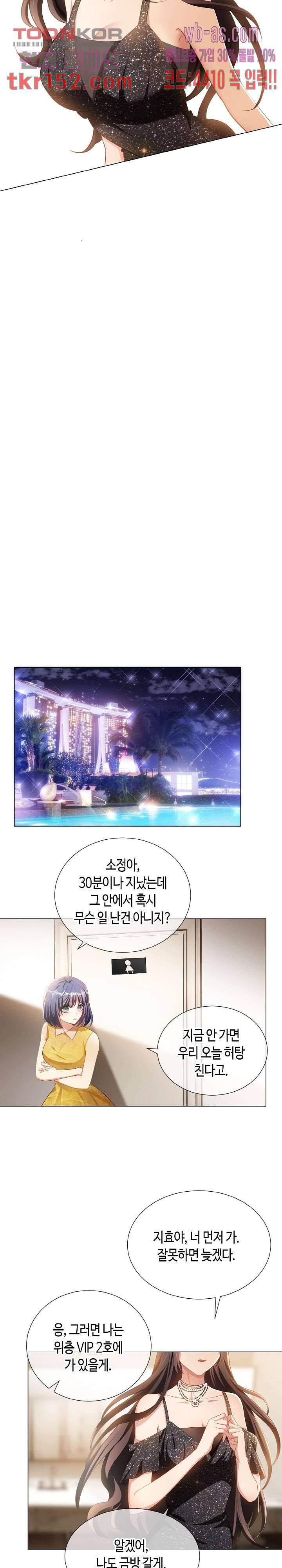 용의주도 대표님의 연애 게임 44화 3