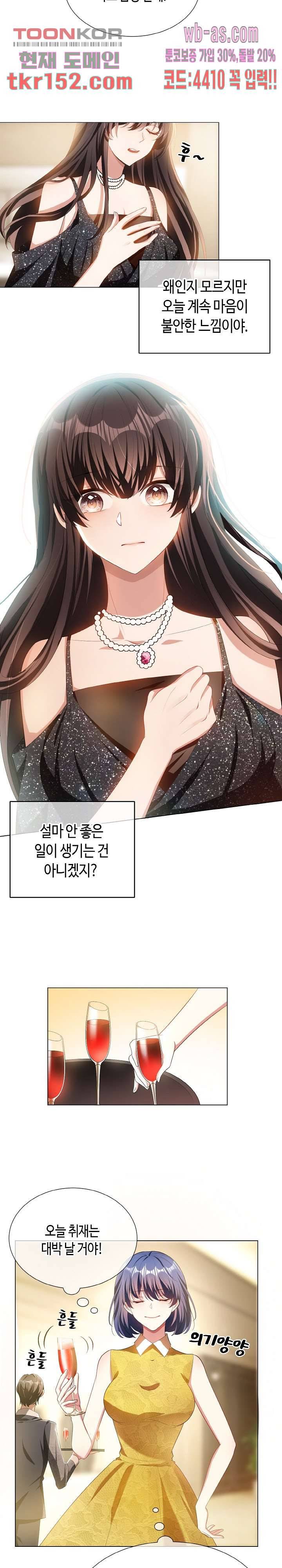 용의주도 대표님의 연애 게임 44화 4