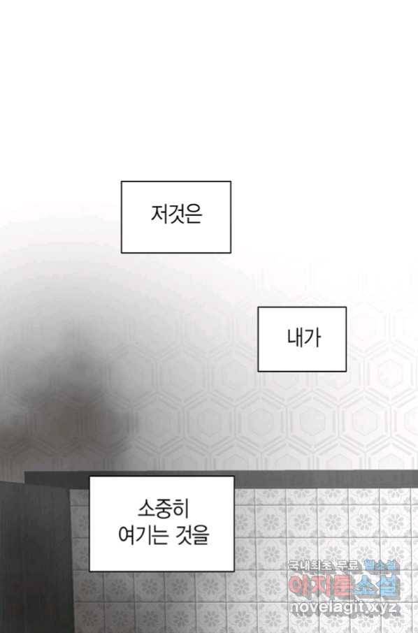 네 곁에도 어쩌면 89화 1