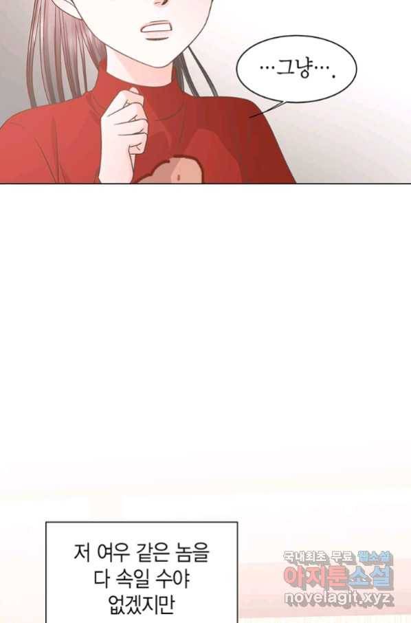네 곁에도 어쩌면 89화 8