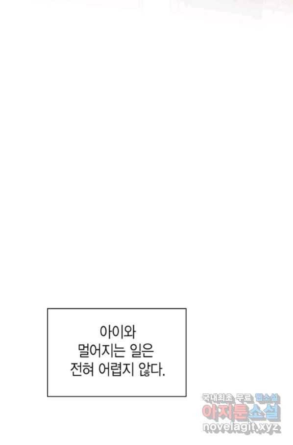네 곁에도 어쩌면 89화 13