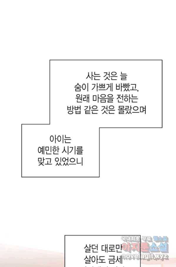 네 곁에도 어쩌면 89화 14
