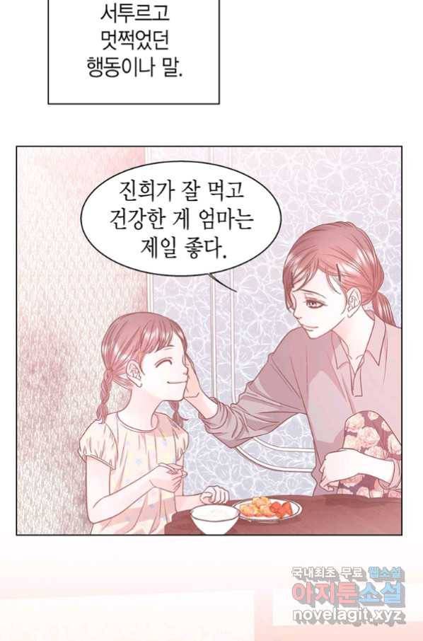네 곁에도 어쩌면 89화 17