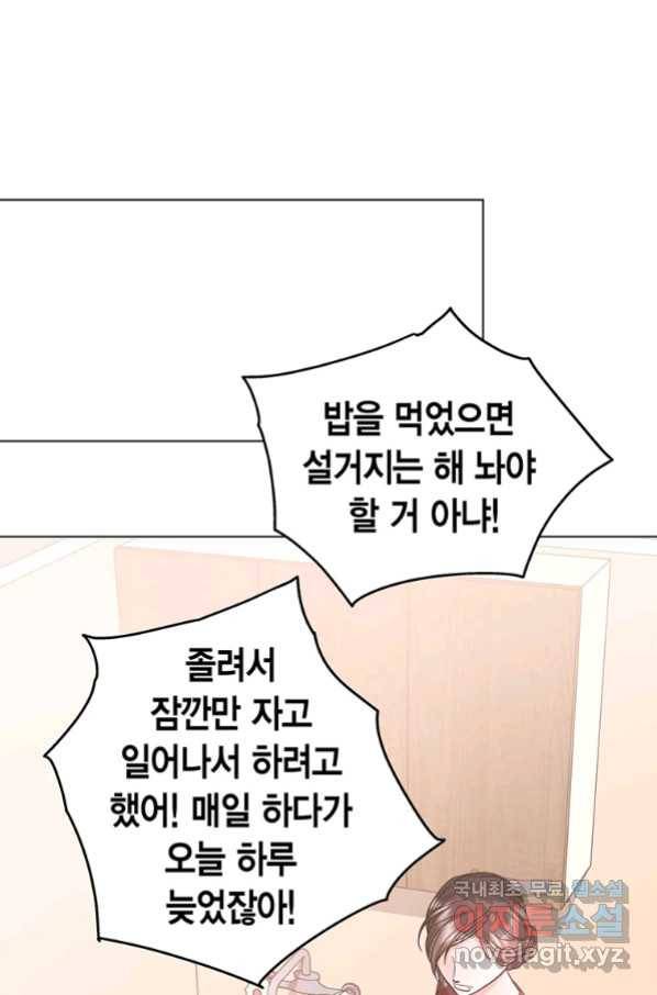 네 곁에도 어쩌면 89화 21