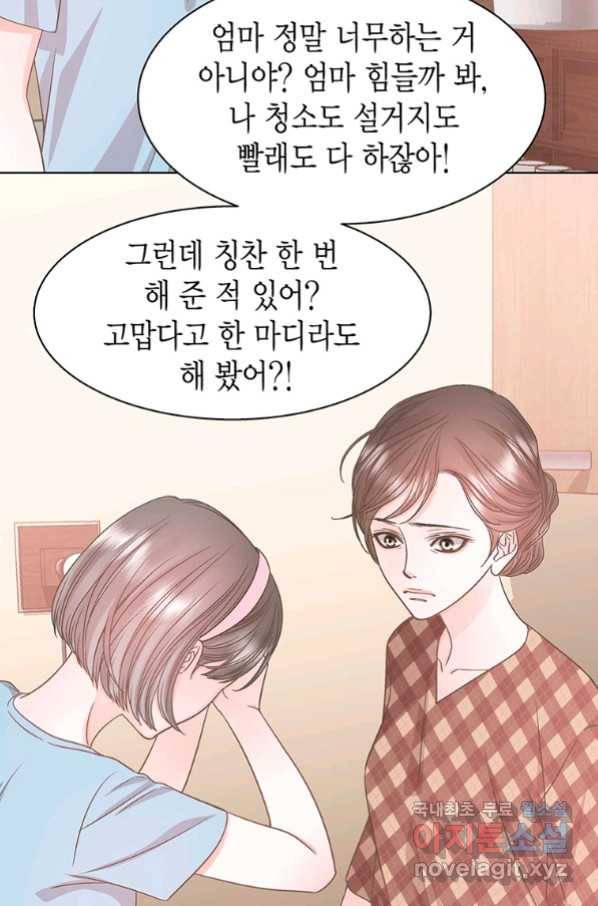 네 곁에도 어쩌면 89화 23