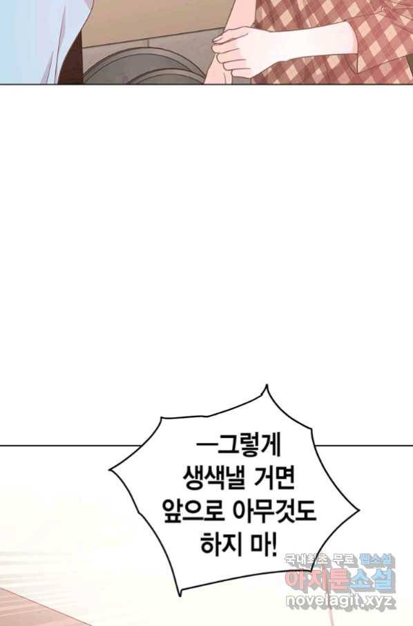 네 곁에도 어쩌면 89화 24