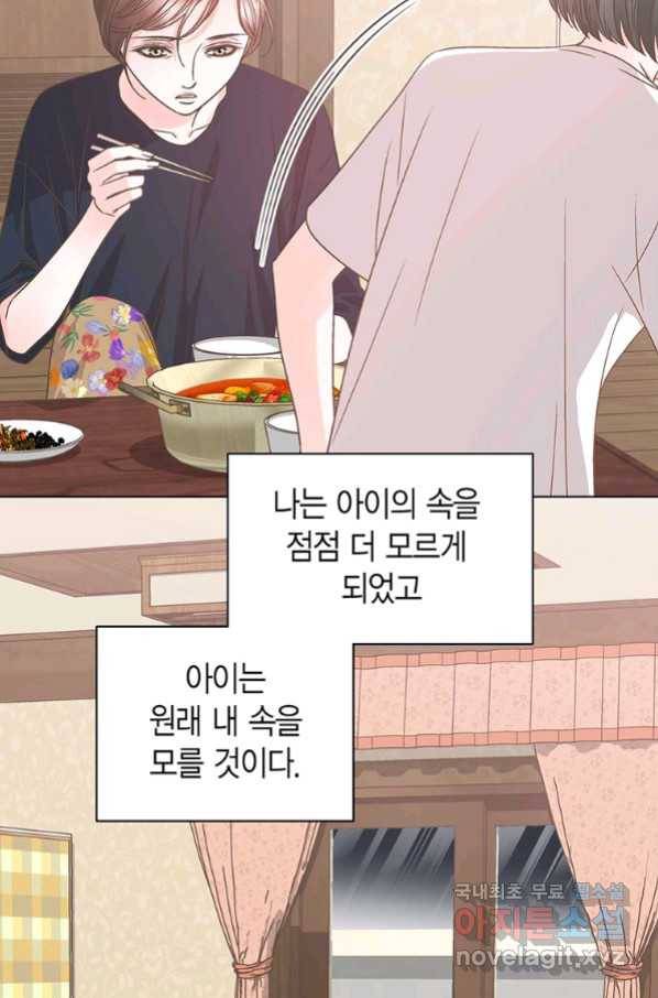 네 곁에도 어쩌면 89화 29