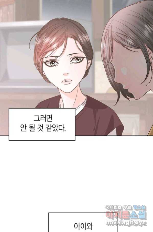 네 곁에도 어쩌면 89화 35