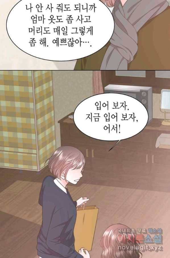 네 곁에도 어쩌면 89화 44