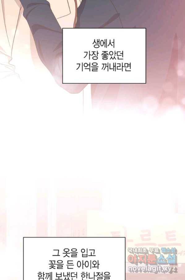 네 곁에도 어쩌면 89화 50