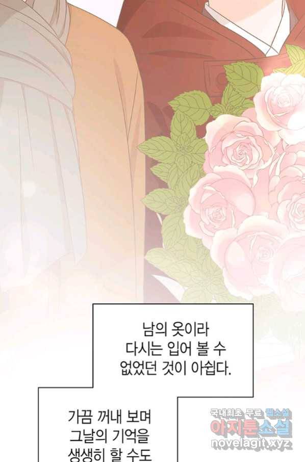 네 곁에도 어쩌면 89화 53
