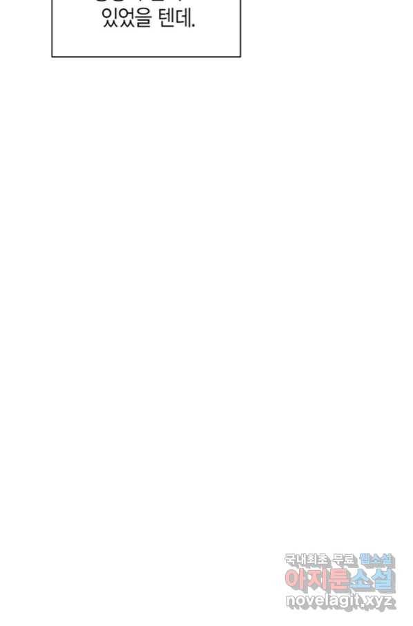 네 곁에도 어쩌면 89화 54