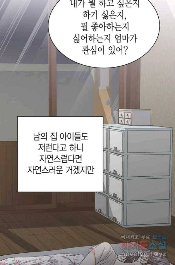 네 곁에도 어쩌면 89화 57