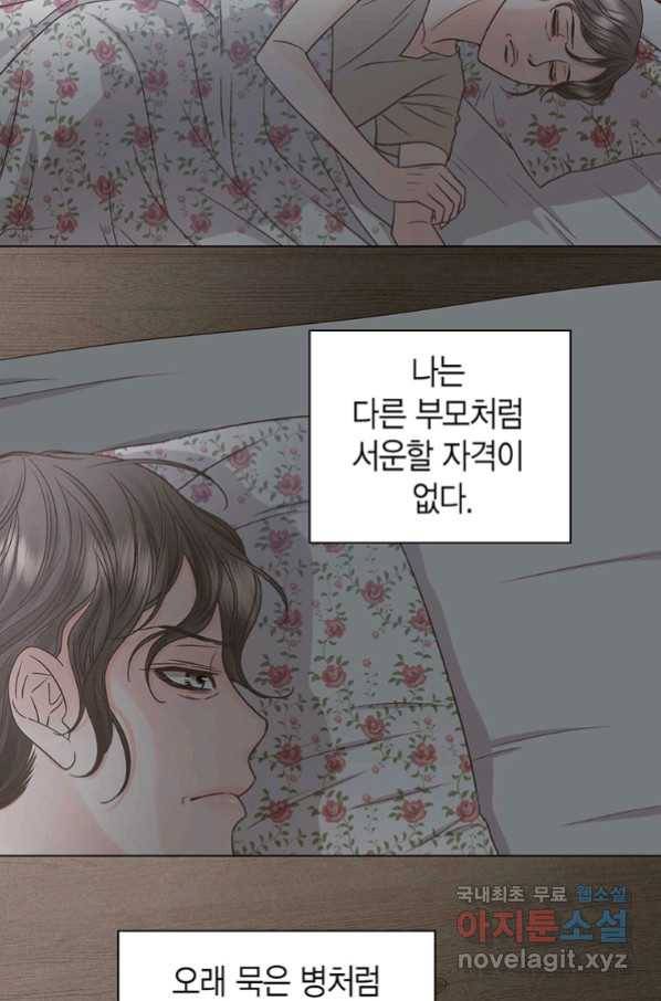 네 곁에도 어쩌면 89화 58