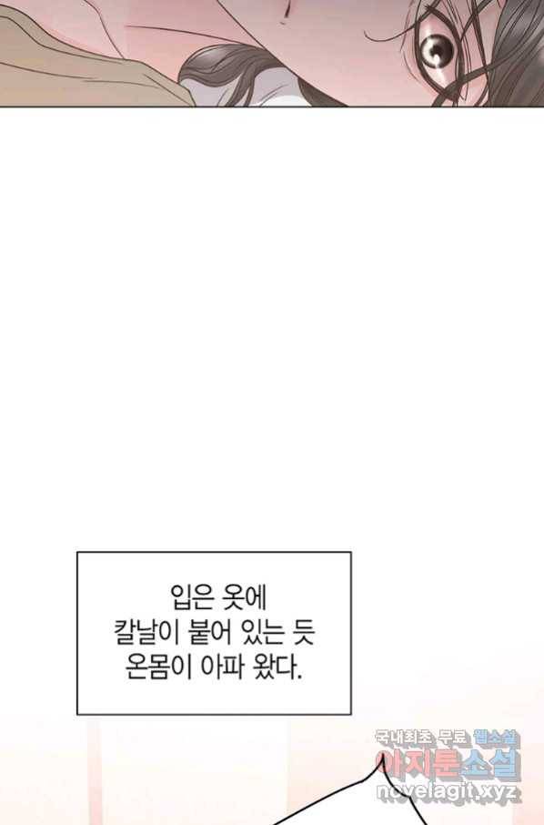 네 곁에도 어쩌면 89화 61