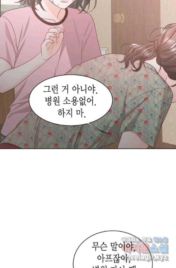 네 곁에도 어쩌면 89화 64
