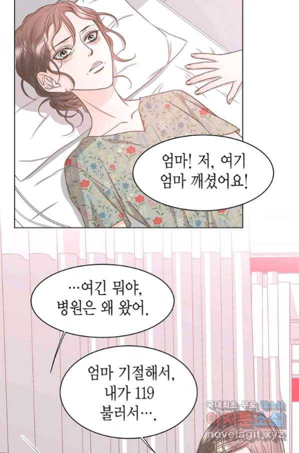 네 곁에도 어쩌면 89화 70
