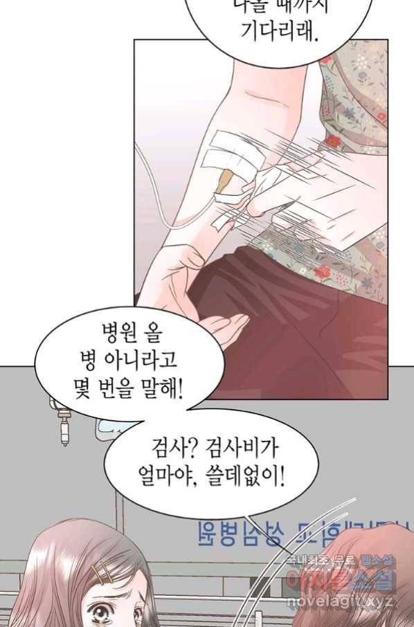 네 곁에도 어쩌면 89화 75