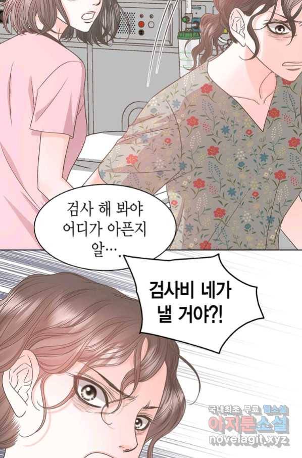 네 곁에도 어쩌면 89화 76
