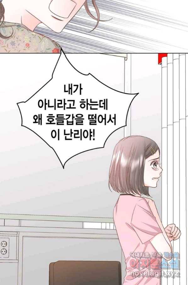 네 곁에도 어쩌면 89화 77