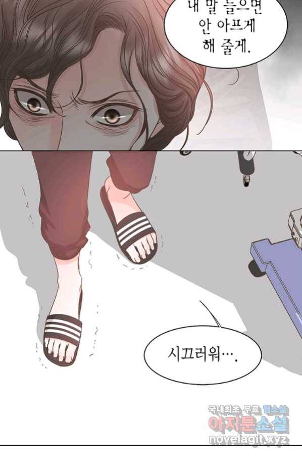 네 곁에도 어쩌면 89화 79
