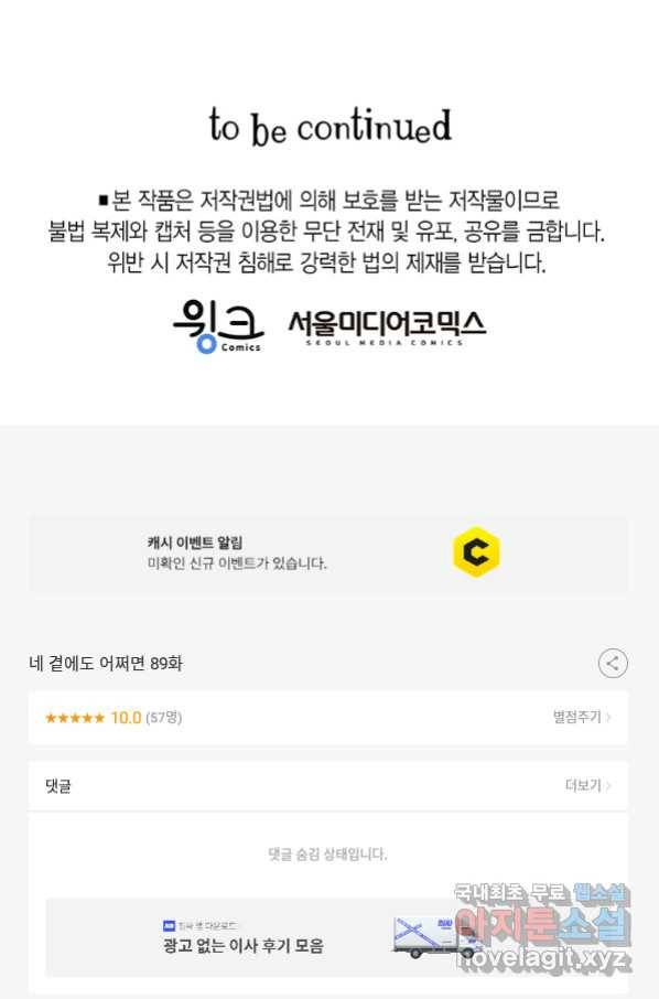 네 곁에도 어쩌면 89화 85