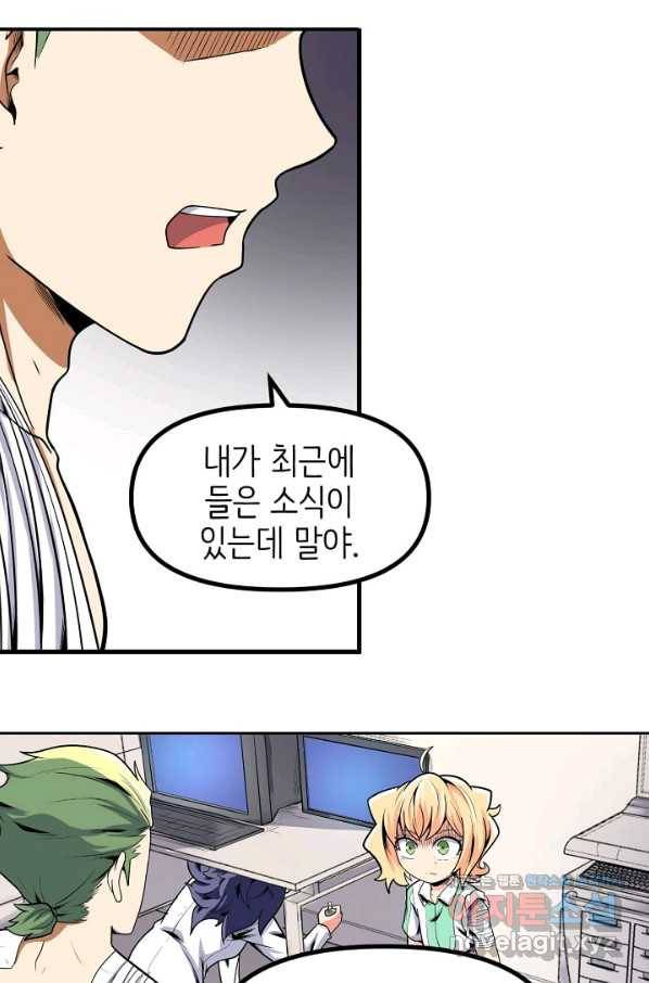 히트걸 리사 96화 1
