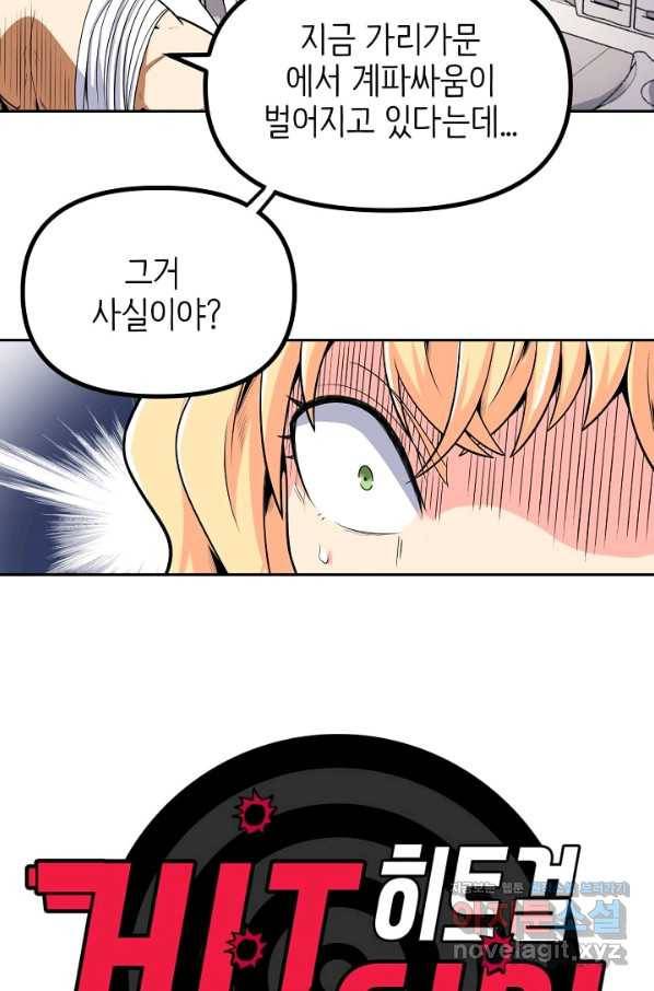 히트걸 리사 96화 2