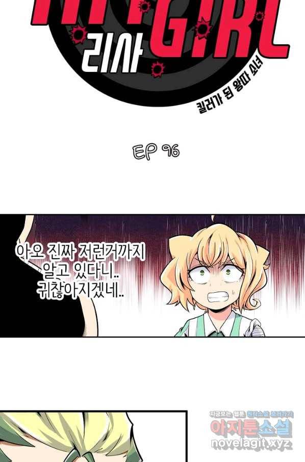 히트걸 리사 96화 3