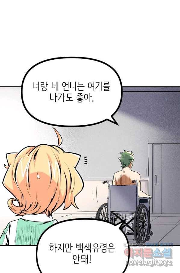 히트걸 리사 96화 5