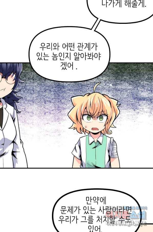 히트걸 리사 96화 8