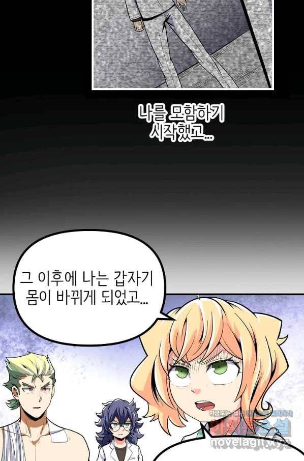 히트걸 리사 96화 14