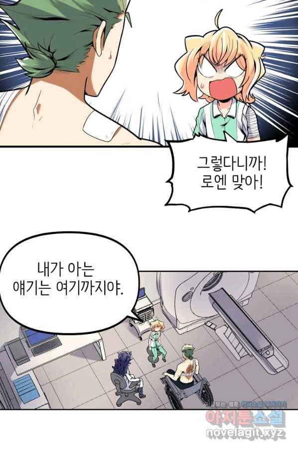 히트걸 리사 96화 17