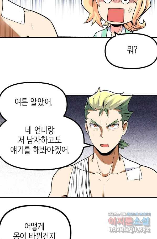 히트걸 리사 96화 19