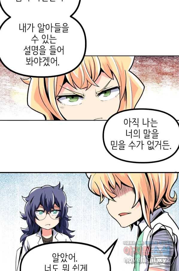 히트걸 리사 96화 20