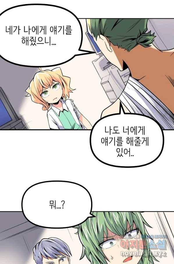히트걸 리사 96화 22