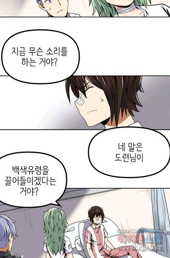 히트걸 리사 96화 23