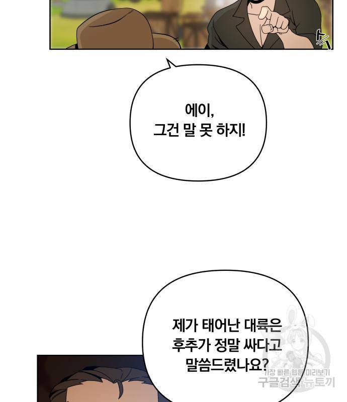 사표내고 이계에서 힐링합니다 06화 2
