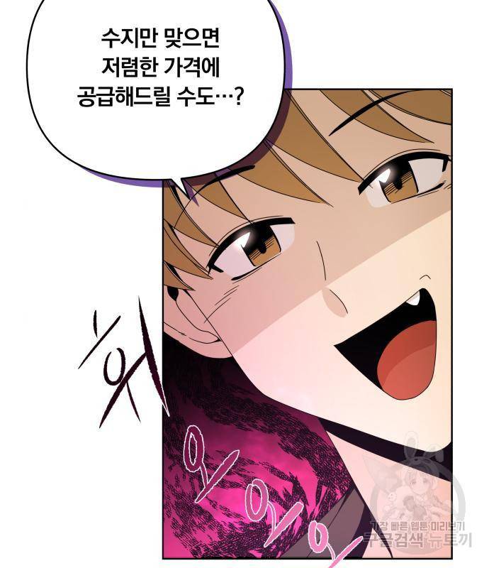 사표내고 이계에서 힐링합니다 06화 4