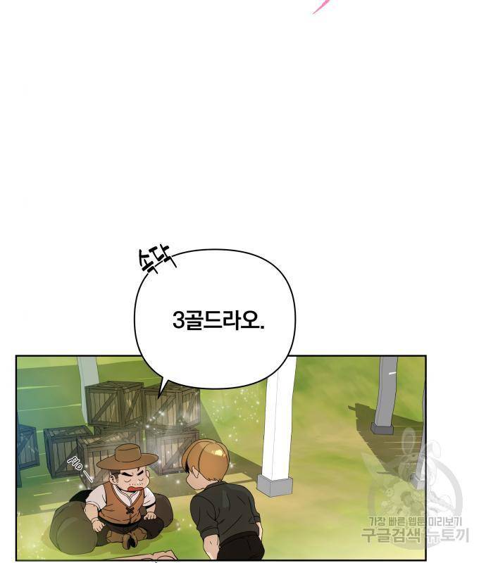 사표내고 이계에서 힐링합니다 06화 5