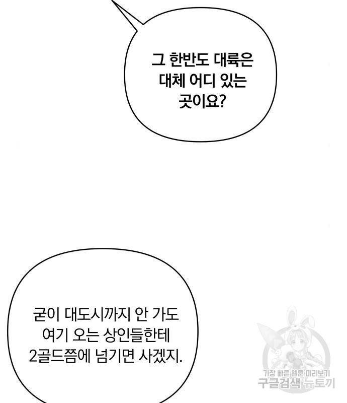 사표내고 이계에서 힐링합니다 06화 6