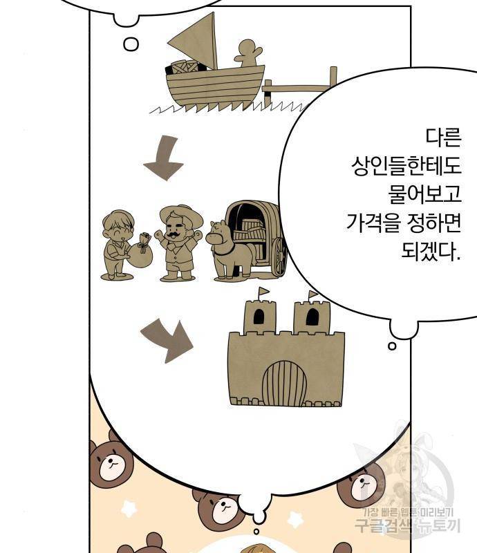 사표내고 이계에서 힐링합니다 06화 7