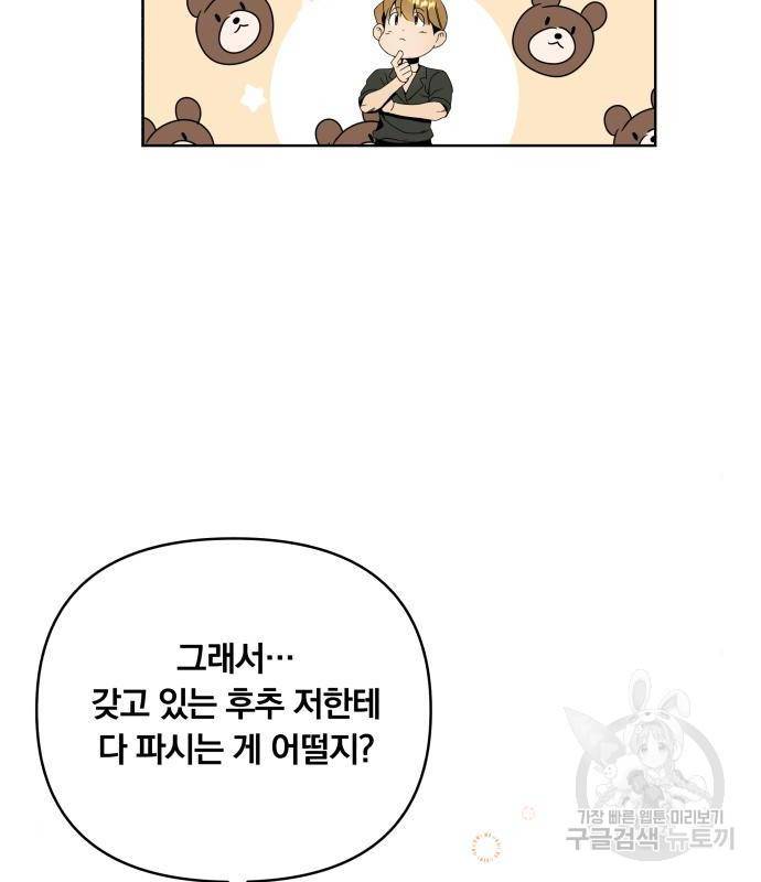 사표내고 이계에서 힐링합니다 06화 8