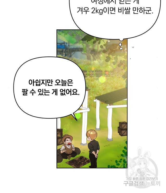 사표내고 이계에서 힐링합니다 06화 16