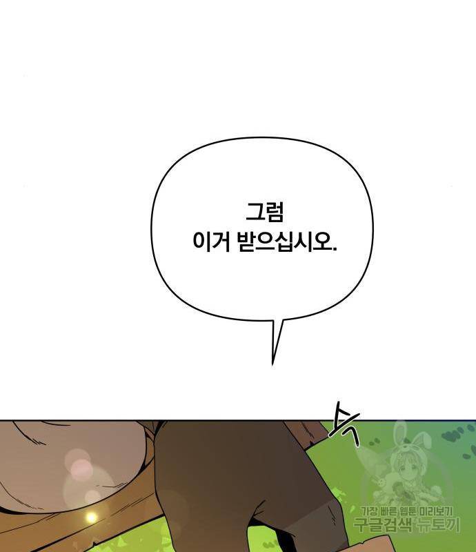 사표내고 이계에서 힐링합니다 06화 17