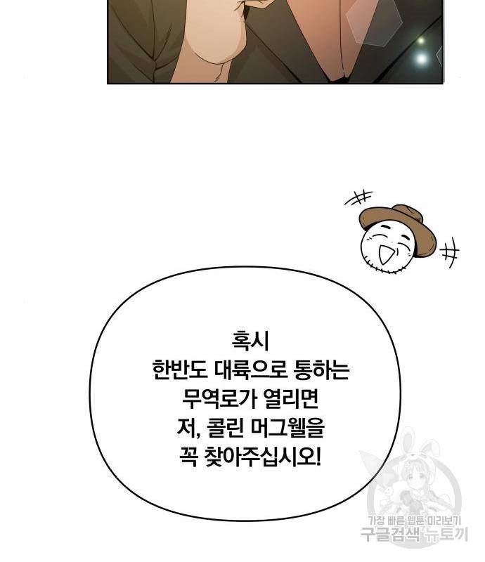 사표내고 이계에서 힐링합니다 06화 20
