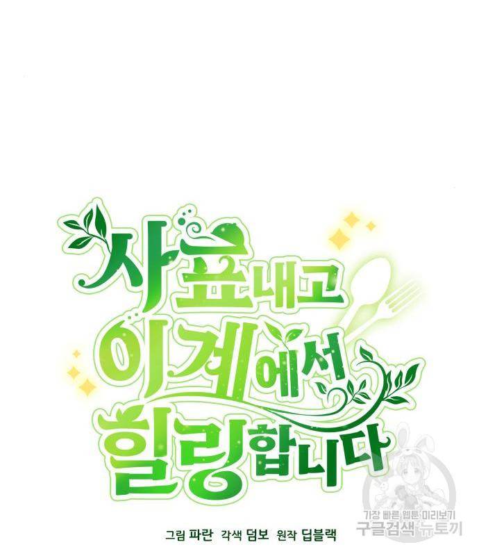 사표내고 이계에서 힐링합니다 06화 21