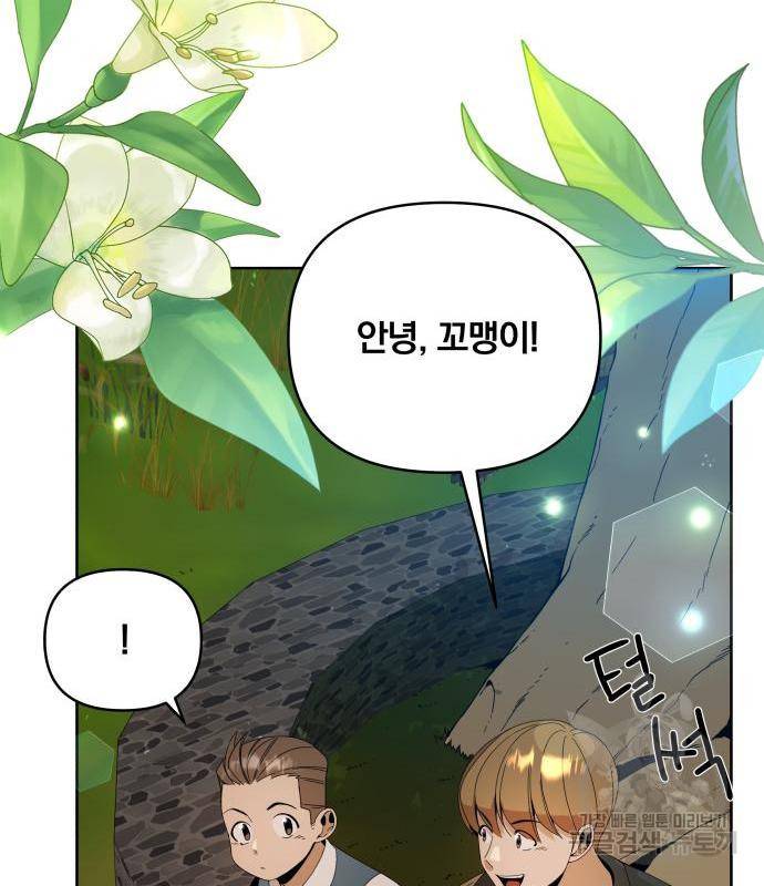 사표내고 이계에서 힐링합니다 06화 24