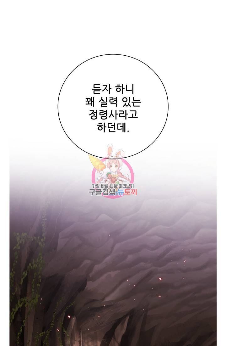 못난이 공녀가 되었습니다 84화 1
