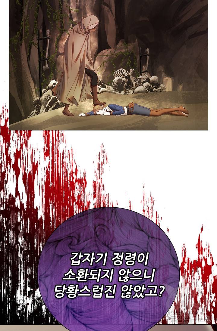 못난이 공녀가 되었습니다 84화 2